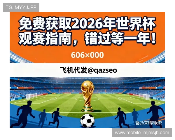 2026年美国世界杯对中国足球的影响及中国球迷观赛指南